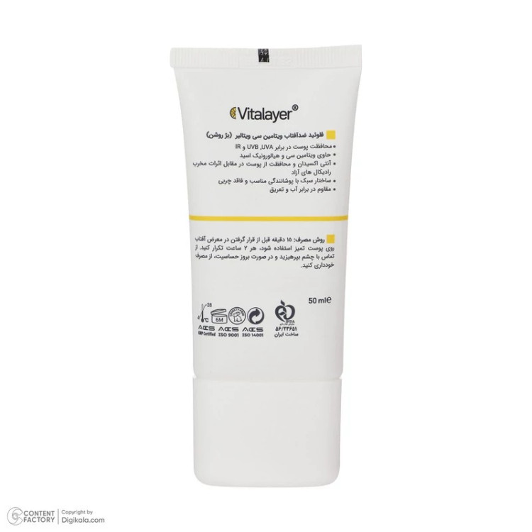 فلوئید ضدآفتاب رنگی ویتالیر، 50 SPF، مدل Vitamin C، مناسب انواع پوست تنالیته رنگ متوسط و حجم 50 میلیلیتر، ضد آب، محافظت