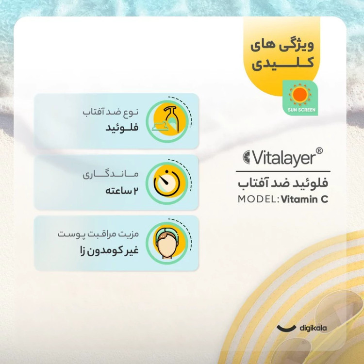 فلوئید ضدآفتاب رنگی ویتالیر، 50 SPF، مدل Vitamin C، مناسب انواع پوست تنالیته رنگ متوسط و حجم 50 میلیلیتر، ضد آب، محافظت