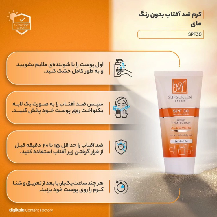 کرم ضدآفتاب مای SPF30