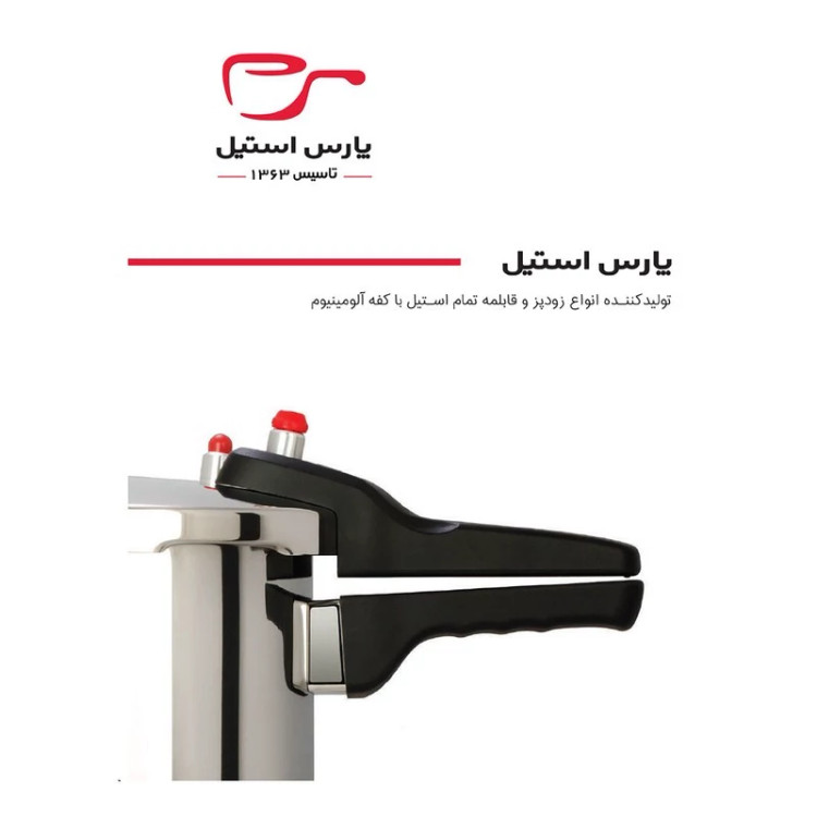 زودپز پارس استیل مدل کف سه لایه گنجایش 3 لیتر