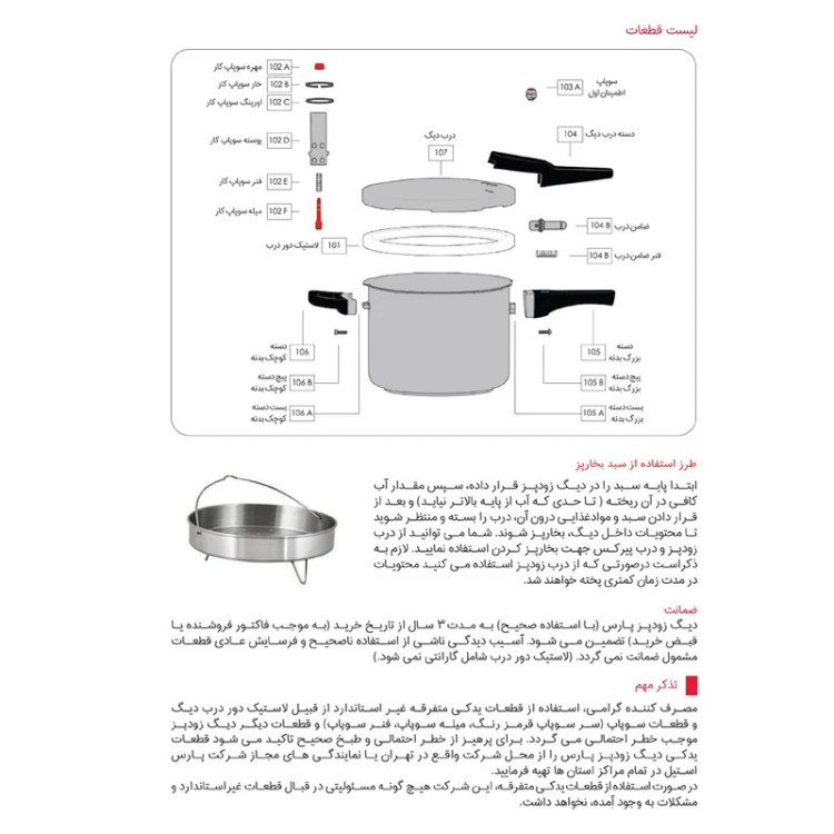 زودپز پارس استیل مدل کف سه لایه گنجایش 3 لیتر