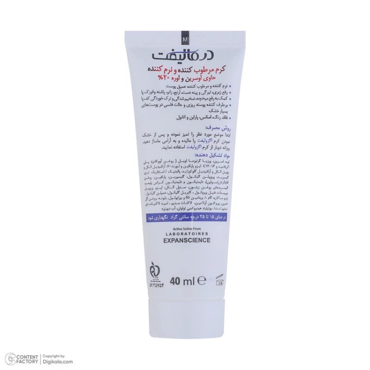 کرم مرطوب کننده بدن درمالیفت مدل ECZOLIFT UREA 20% مناسب پوستهای خشک حجم 40 میلی لیتر
