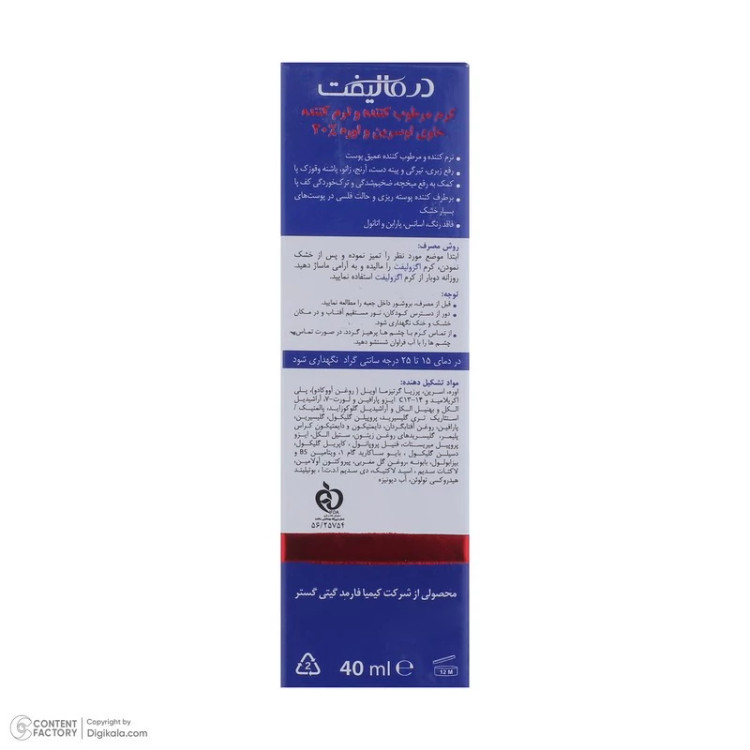 کرم مرطوب کننده بدن درمالیفت مدل ECZOLIFT UREA 20% مناسب پوستهای خشک حجم 40 میلی لیتر