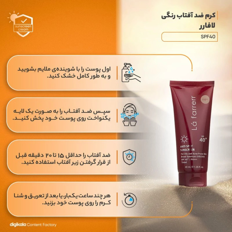 کرم ضدآفتاب و ضدلک رنگی لافارر مدل SPF40-Light، مناسب پوستهای چرب، حجم 40 میلیلیتر