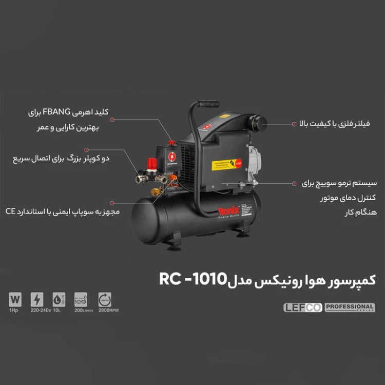کمپرسور هوا رونیکس مدل RC-1010