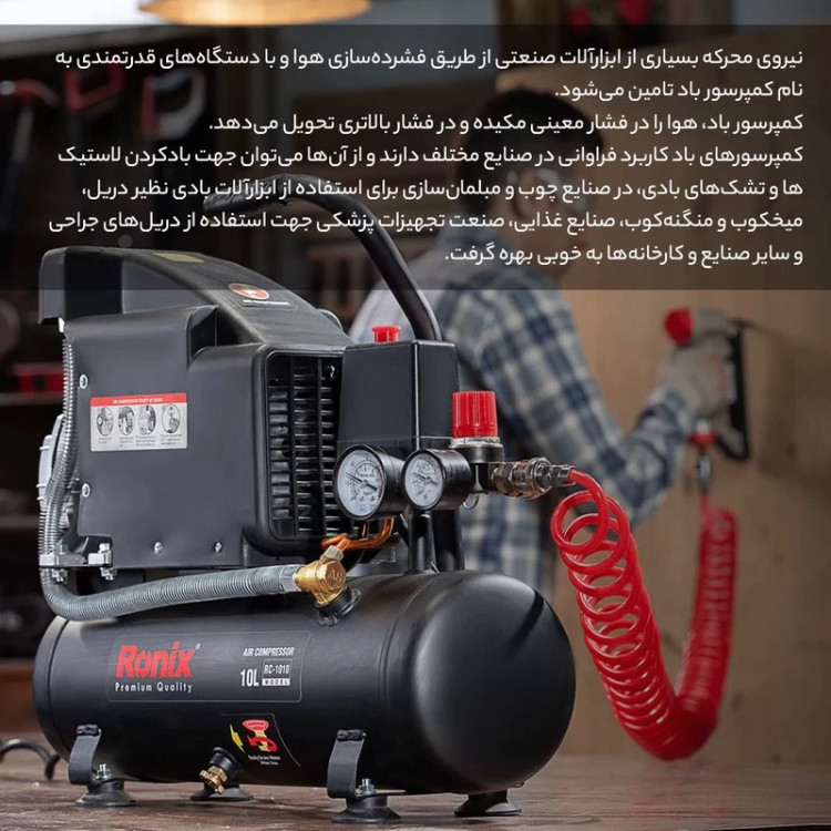 کمپرسور هوا رونیکس مدل RC-1010