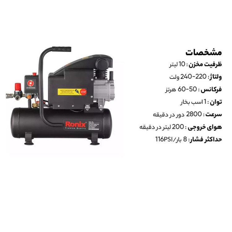 کمپرسور هوا رونیکس مدل RC-1010