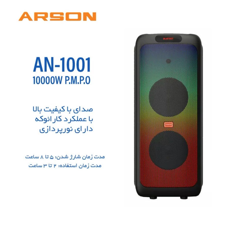 اسپیکر بلوتوثی آرسون مدل AN-1001