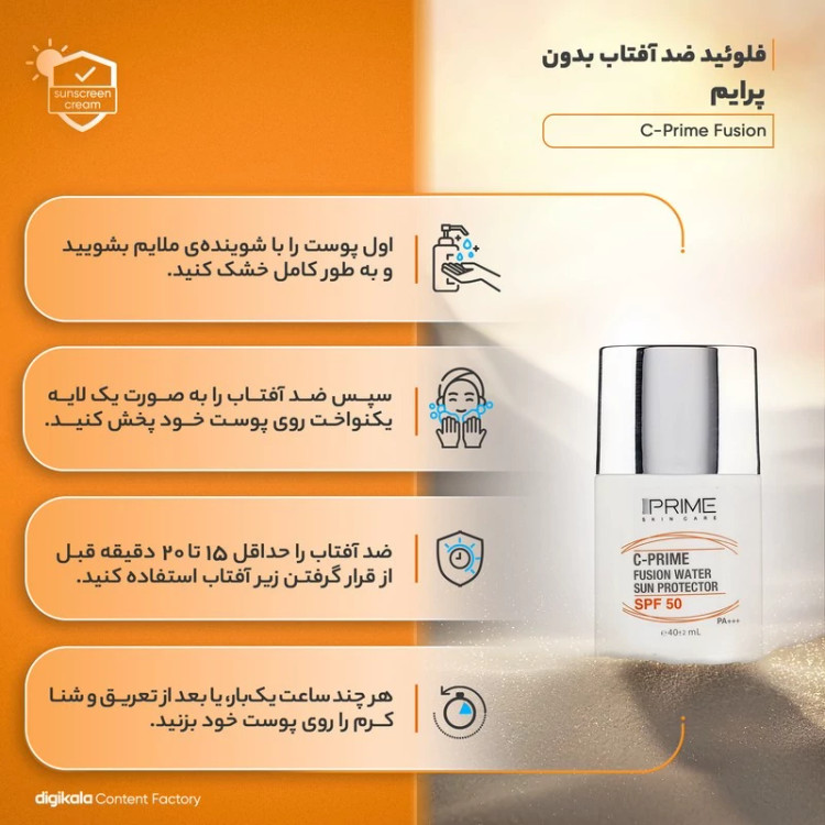 فلوئید ضدآفتاب بیرنگ پرایم SPF50 مدل C-Prime Fusion Water مناسب انواع پوست، حجم 40 میلیلیتر