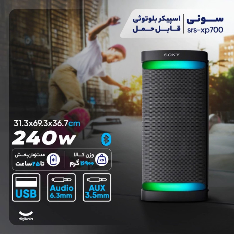 اسپیکر بلوتوثی قابل حمل سونی مدل srs-XP700