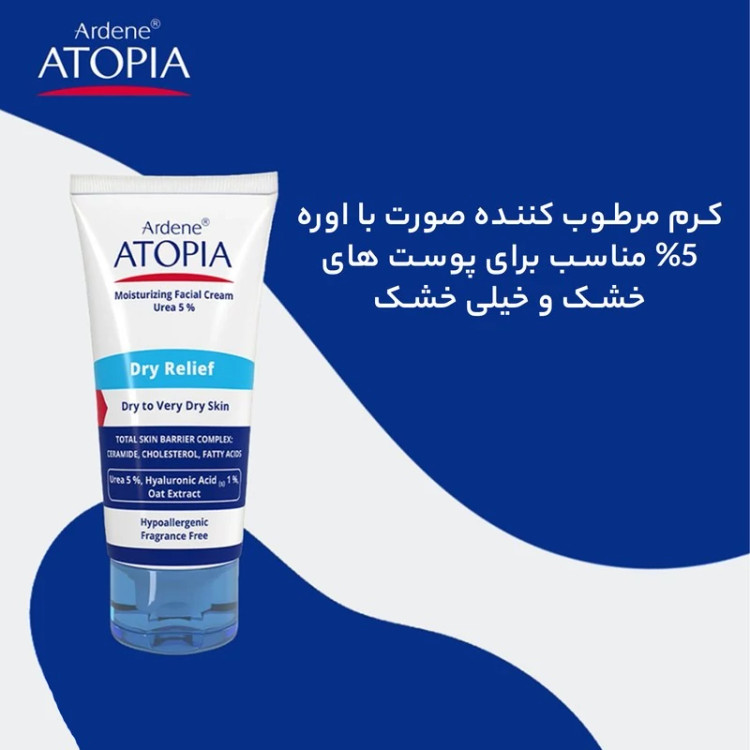 کرم مرطوبکننده صورت آردن آتوپیا مدل Dry Relief حجم 50 میلیلیتر