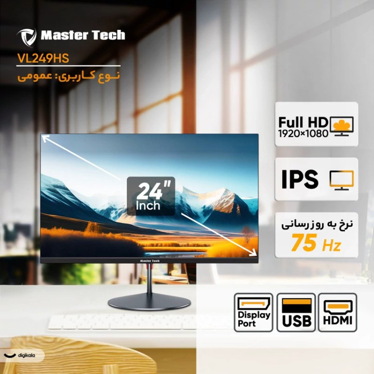 مانیتور 24 اینچ مسترتک مدل VL249HS ، رزولوشن FullHD، پنل IPS، نرخ بروزرسانی 75 هرتز، با نسبت تصویر 16:9، دارای اسپیکر دا