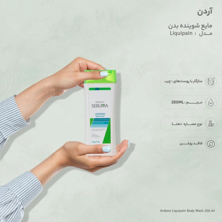 مایع شوینده غیر صابونی بدن آردن سبوما مدل Liquipain مناسب پوست های چرب حجم 250 میلی لیتر