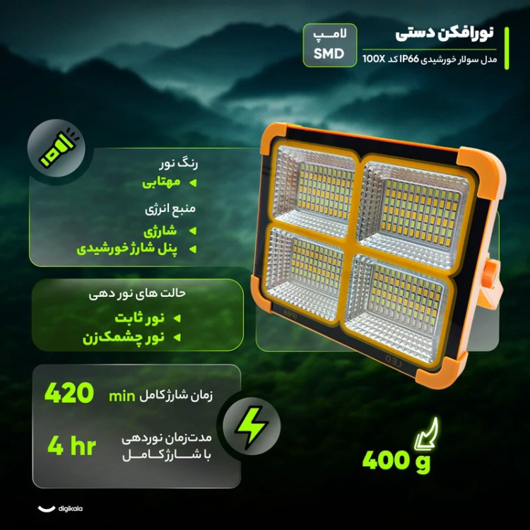 نورافکن دستی مدل سولار خورشیدی IP66 کد 100X