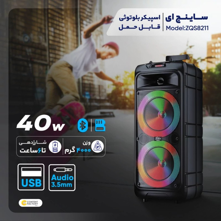 اسپیکر بلوتوثی قابل حمل ساینج ای مدل ZQS8211