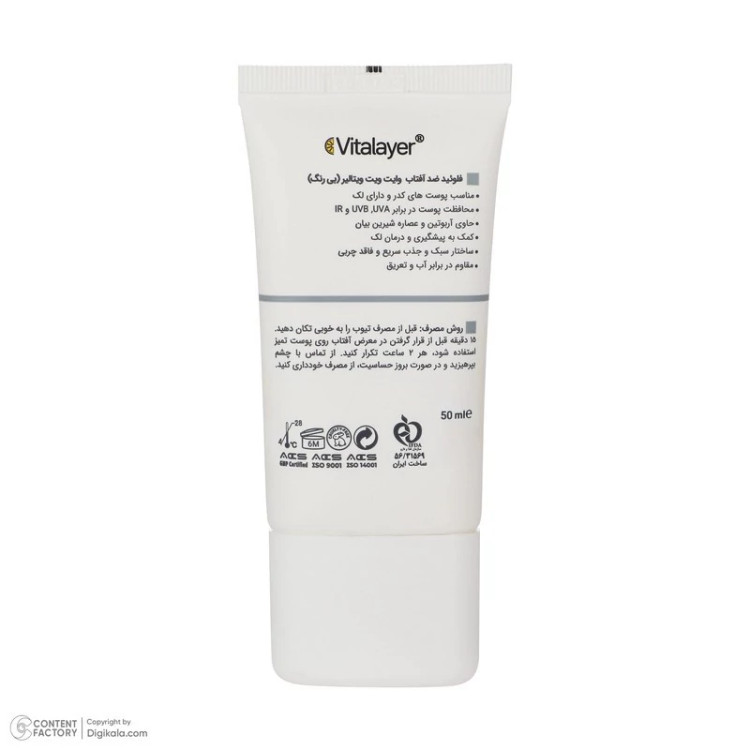 فلوئید ضدآفتاب بیرنگ ویتالیر SPF50 مدل Whitevit مناسب انواع پوست، حجم 50 میلیلیتر