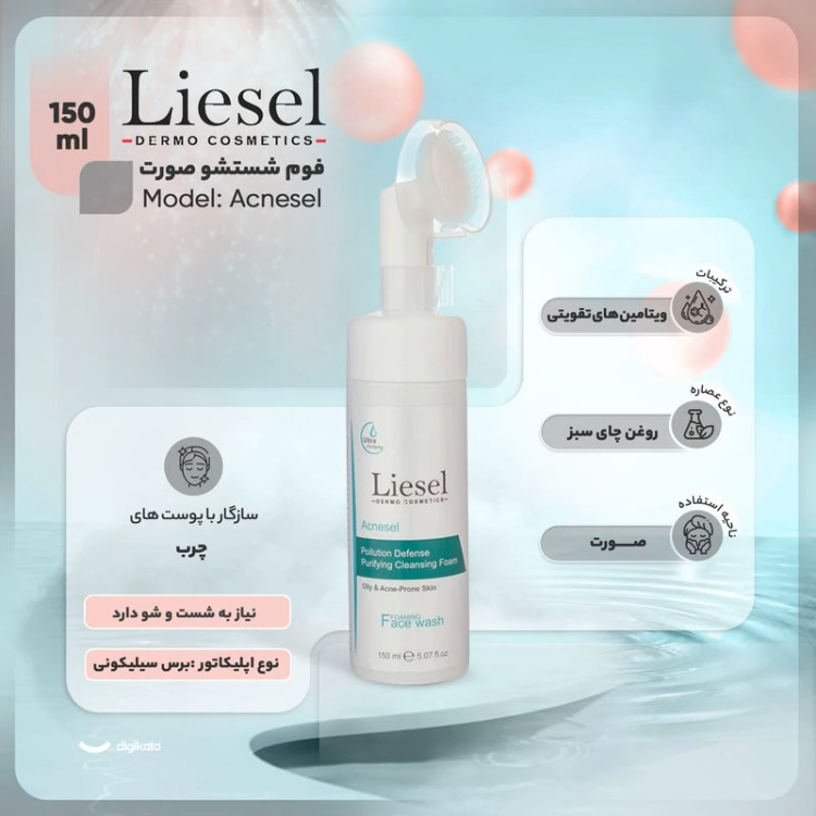 فوم شست و شوی صورت لایسل مدل Ancesel مناسب پوست های چرب حجم 150 میلی لیتر