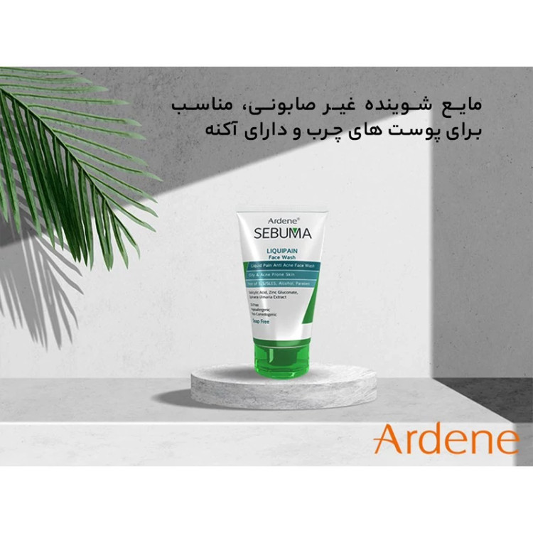 مایع شستوشوی صورت آردن سبوما مدل Liquipain حجم 150 میلیلیتر
