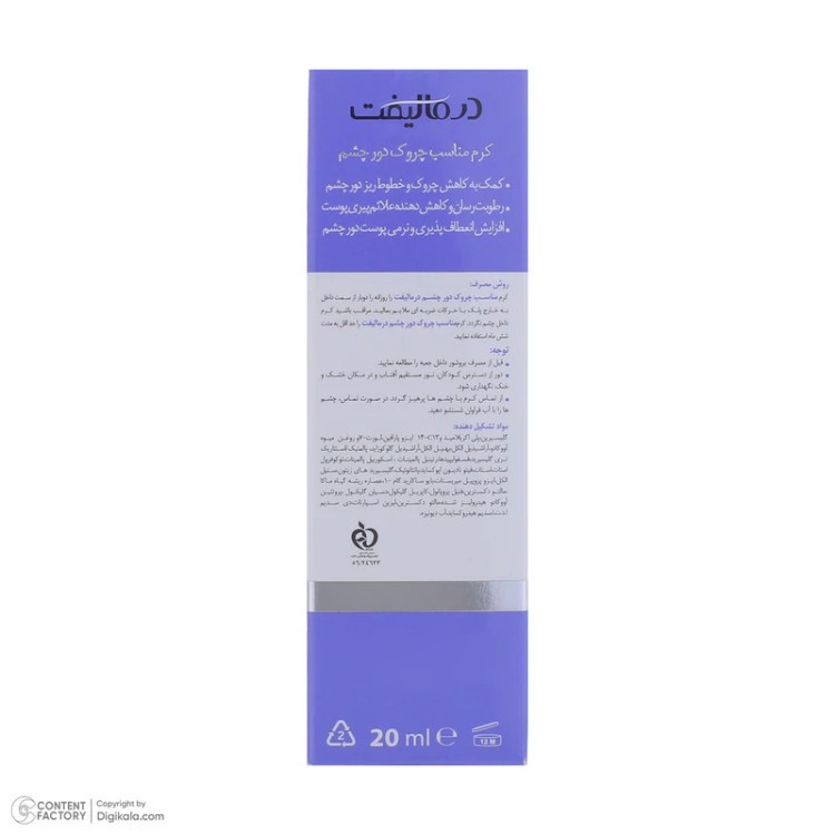 کرم رطوبترسان دور چشم درمالیفت مدل Eyelift Eye Contour مناسب انواع پوست حجم 20 میلی لیتر