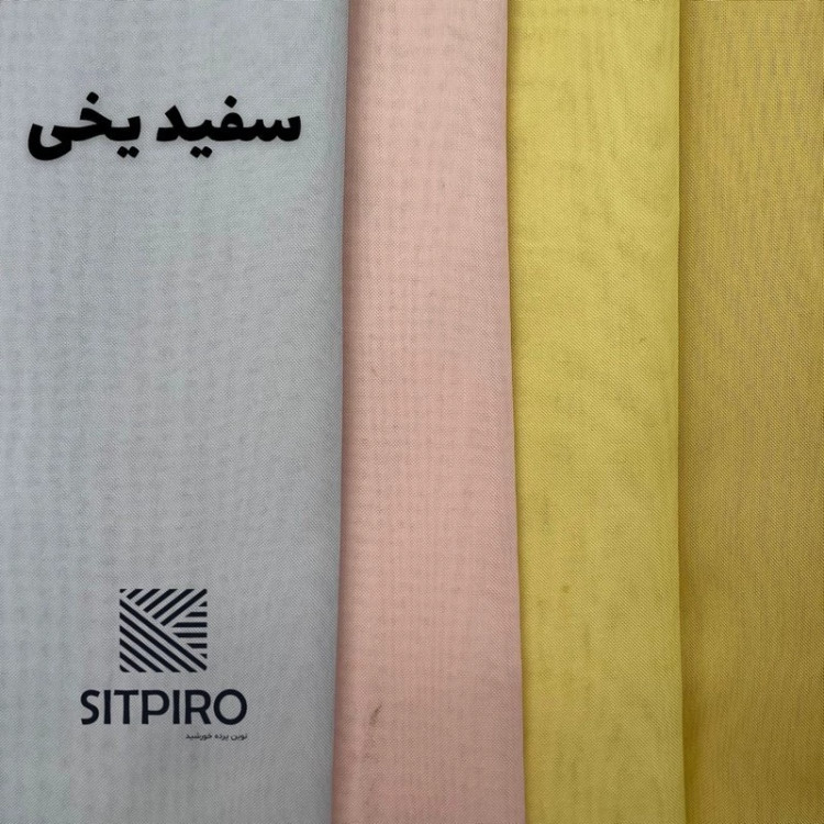 پرده نوین پرده خورشید مدل حریر ساده NT413 سایز 280 × 300 سانتی متر