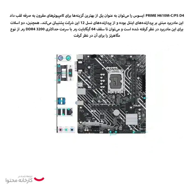 مادربرد ایسوس مدل PRIME H610M-C/PS D4