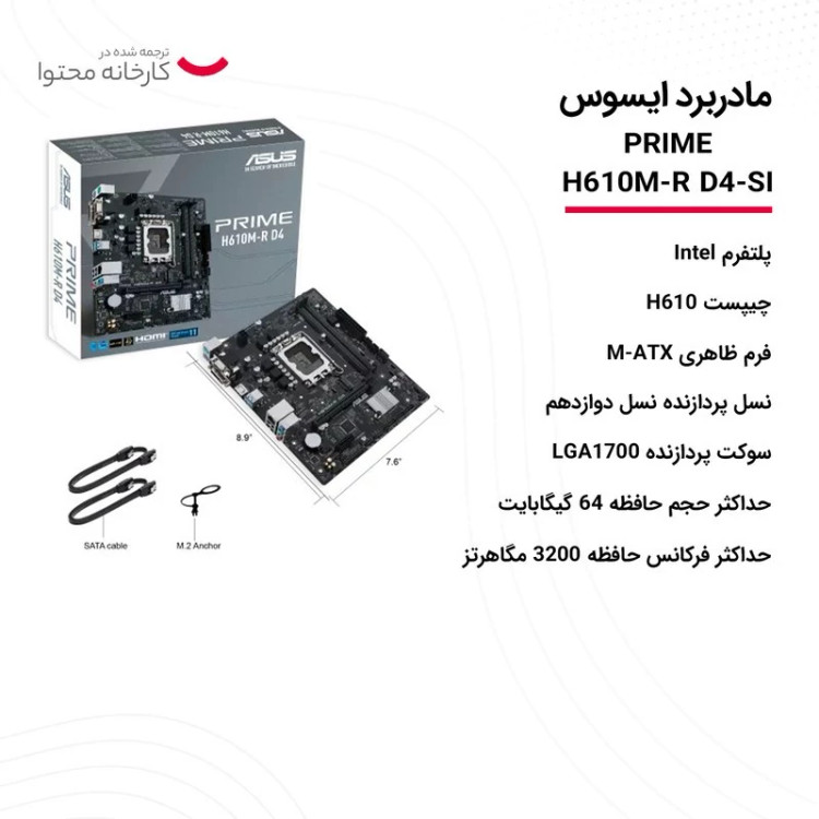 مادربرد ایسوس مدل PRIME H610M-R D4-SI