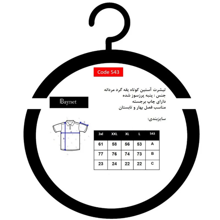 تی شرت آستین کوتاه مردانه باینت مدل 2261543-99