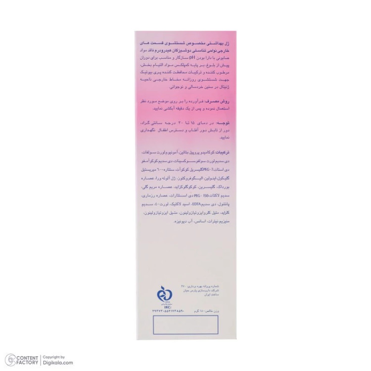 ژل بهداشتی دوشیزگان هیدرودرم مدل Fresh care وزن 150 گرم
