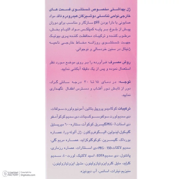ژل بهداشتی دوشیزگان هیدرودرم مدل Fresh care وزن 150 گرم