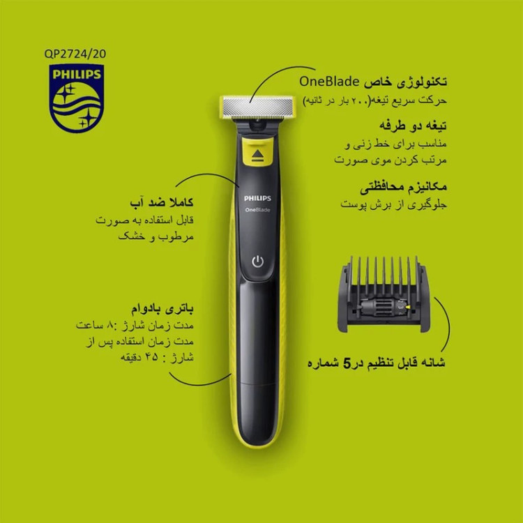 ماشین اصلاح موی صورت فیلیپس مدل QP2724/20