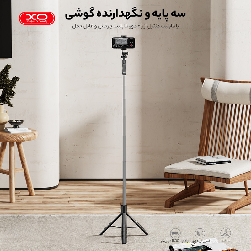 پایه مونوپاد ایکس او مدل ss15