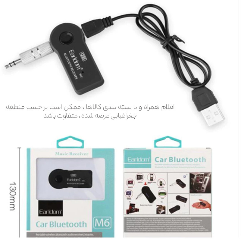 تبدیل AUX به بلوتوث ارلدام مدل M6