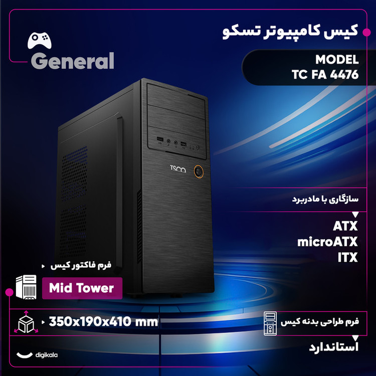 کیس کامپیوتر تسکو مدل TC FA 4476