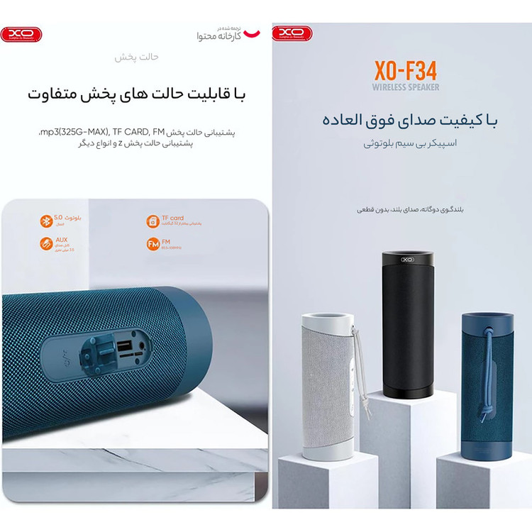 اسپیکر بلوتوثی قابل حمل ایکس او مدل XO-F34