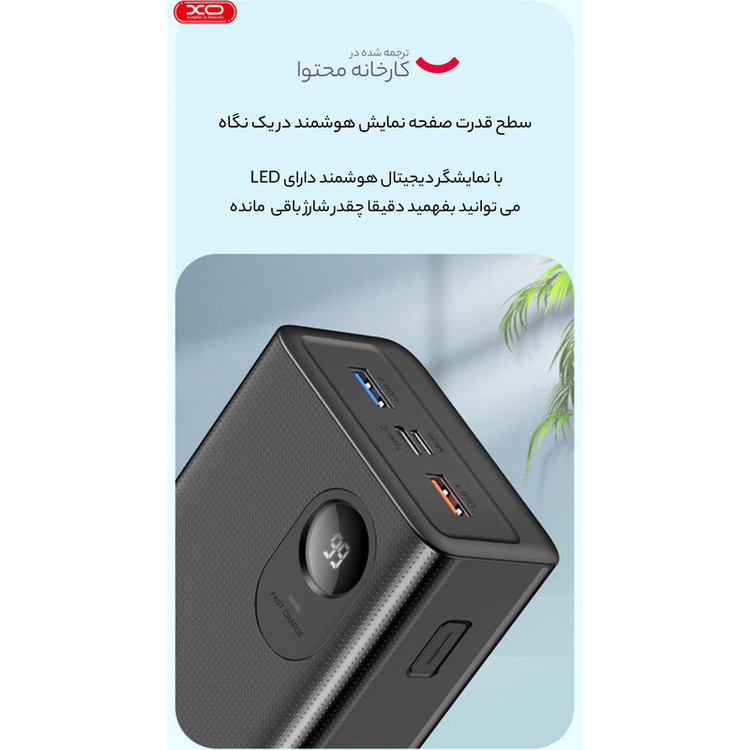 پاوربانک ایکس او مدل pr-169 ظرفیت 30000 میلی آمپر ساعت