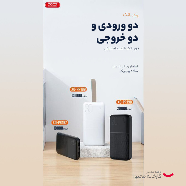 پاوربانک ایکس او مدل PR-198 ظرفیت 20000 میلی آمپر ساعت