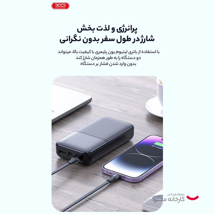پاوربانک ایکس او مدل PR-198 ظرفیت 20000 میلی آمپر ساعت