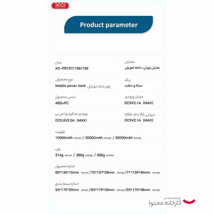پاوربانک ایکس او مدل PR-198 ظرفیت 20000 میلی آمپر ساعت