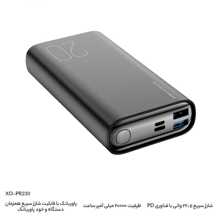 پاوربانک ایکس او مدل PR230 ظرفیت 20000 میلی آمپر ساعت