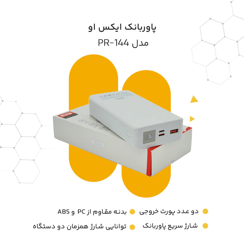 پاوربانک ایکس او مدل PR-144 ظرفیت 20000 میلی آمپر ساعت