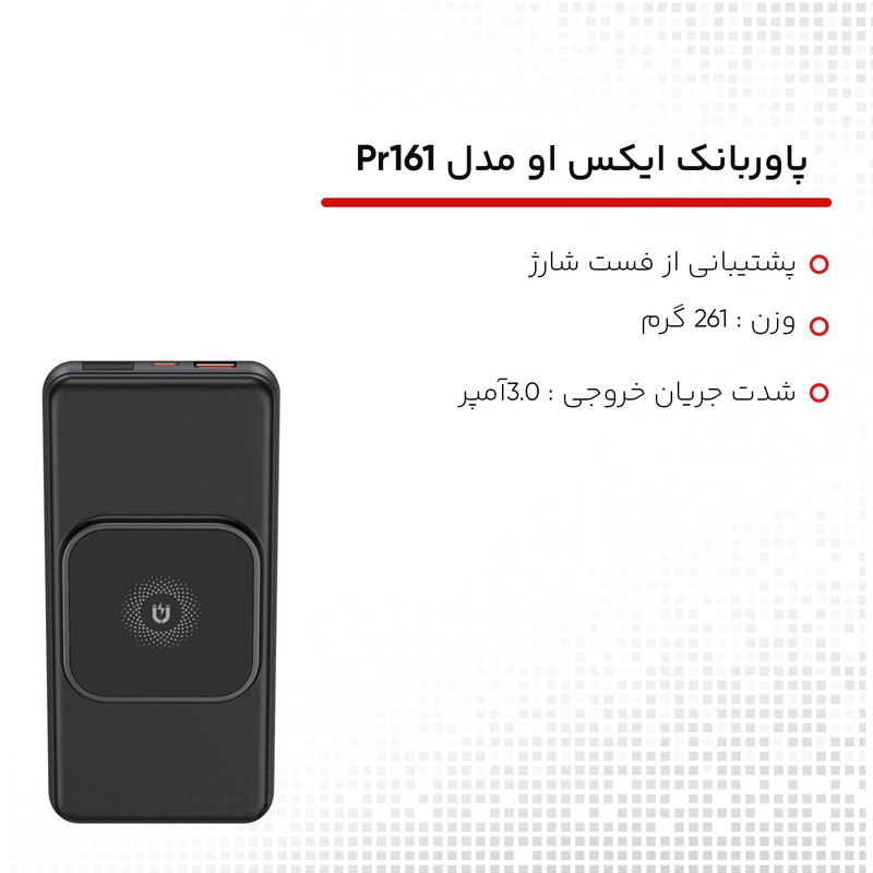 پاوربانک ایکس او مدل pr161 ظرفیت 10000 میلی آمپر ساعت