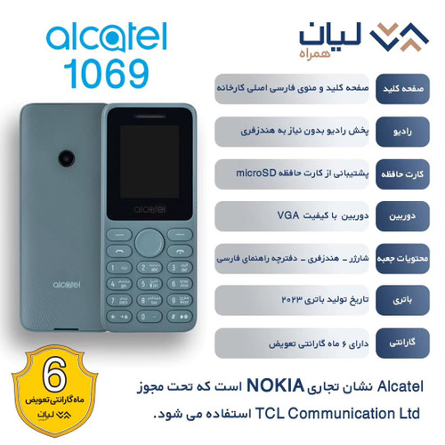 آلکاتل ۱۰۶۹
