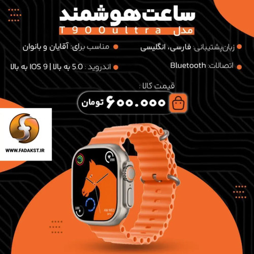 ساعت هوشمند T900 ultra