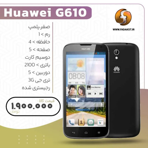 گوشی هواوی با شارژ دوباره P سری