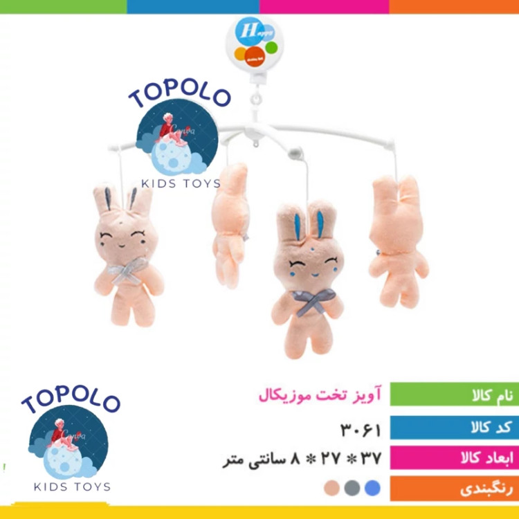 اویز تخت موزیکال (پس کرایه)