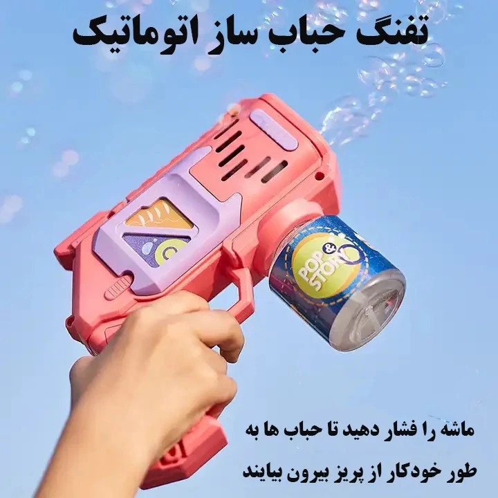 تفنگ حباب ساز(مخزن دار)پس کرایه