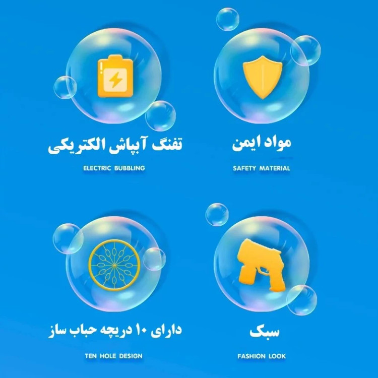 تفنگ حباب ساز(مخزن دار)پس کرایه