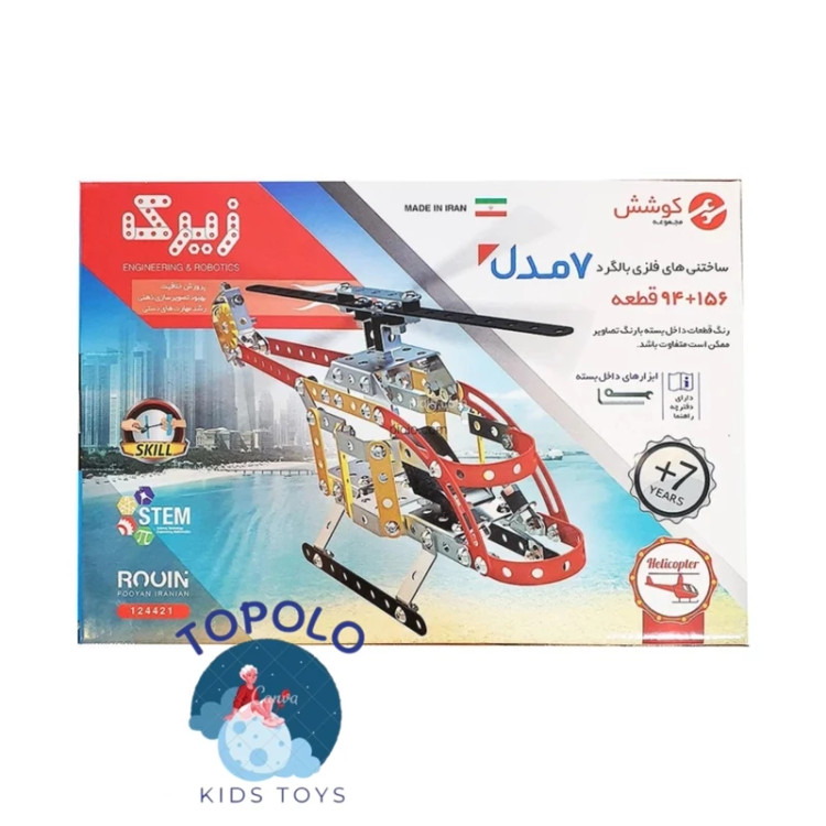 ساختنی لگو زیرک 7مدل هلیکوپتر (پس کرایه)