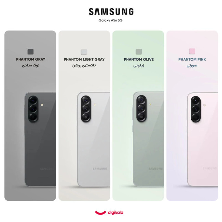 گوشی موبایل سامسونگ مدل Galaxy A56 دو سیم کارت ظرفیت 256 گیگابایت و رم 8 گیگابایت - به همراه شارژر 25 وات سامسونگ