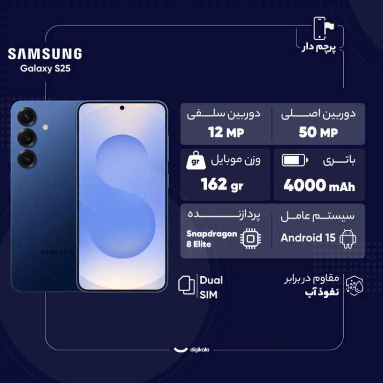 گوشی موبایل سامسونگ مدل Galaxy S25 دو سیم کارت ظرفیت 256 گیگابایت و رم 12 گیگابایت - ویتنام